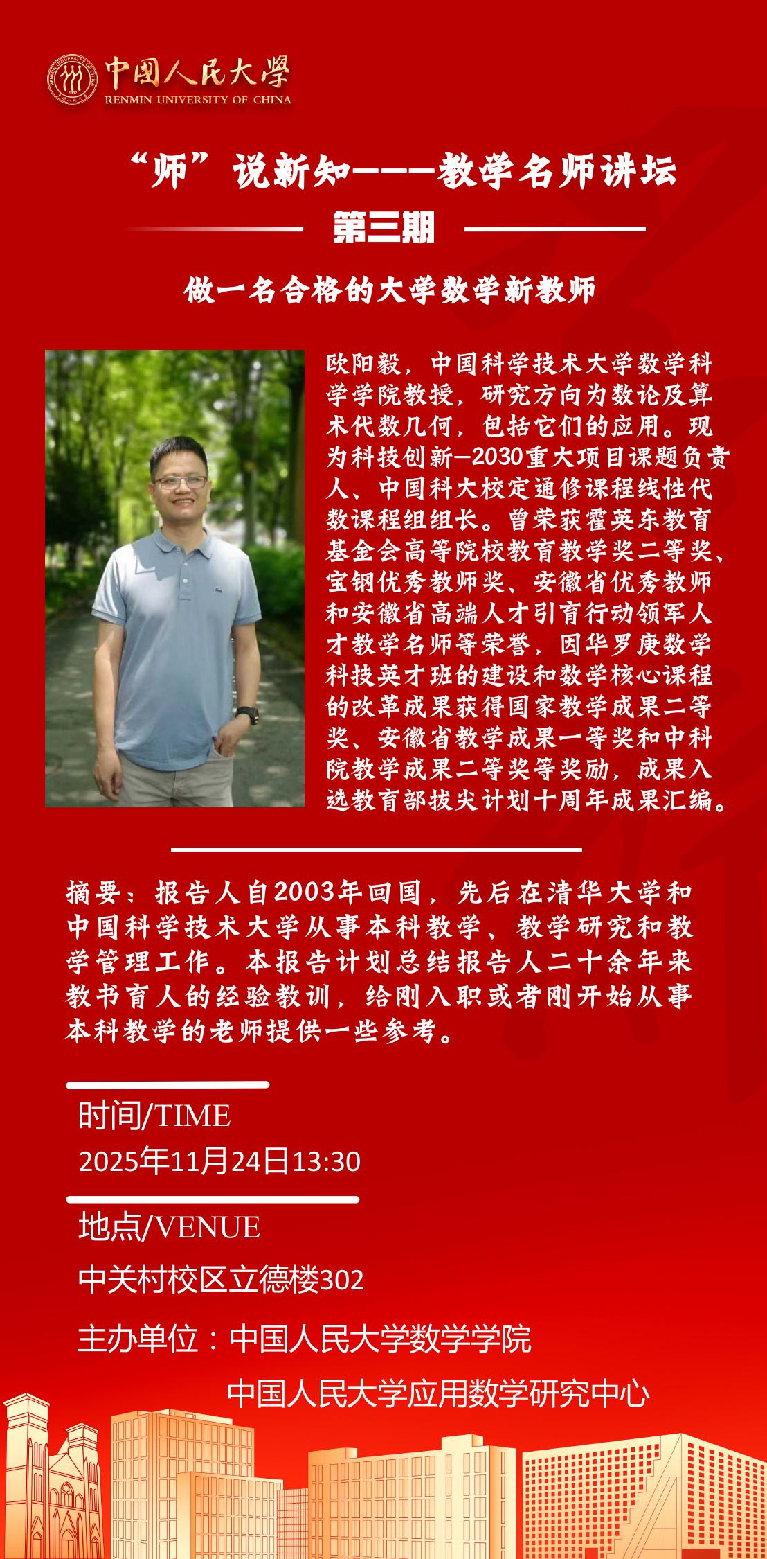 欧阳毅(1).jpg