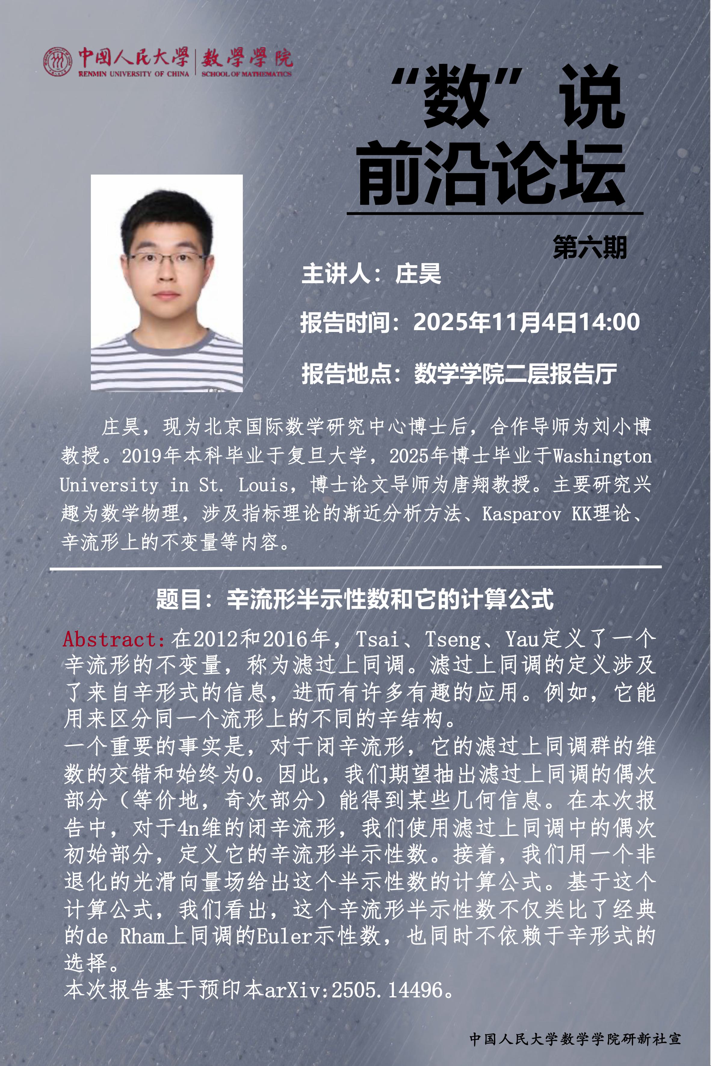 数说前沿论坛第六期庄昊.jpg